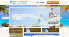 Desktop Screenshot of global-gateway-club.com